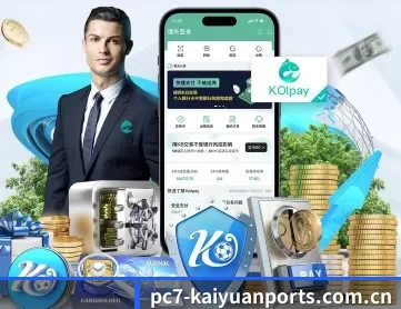 开元体育娱乐 APP 深度功能