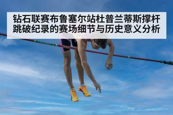 pole vault record celebration